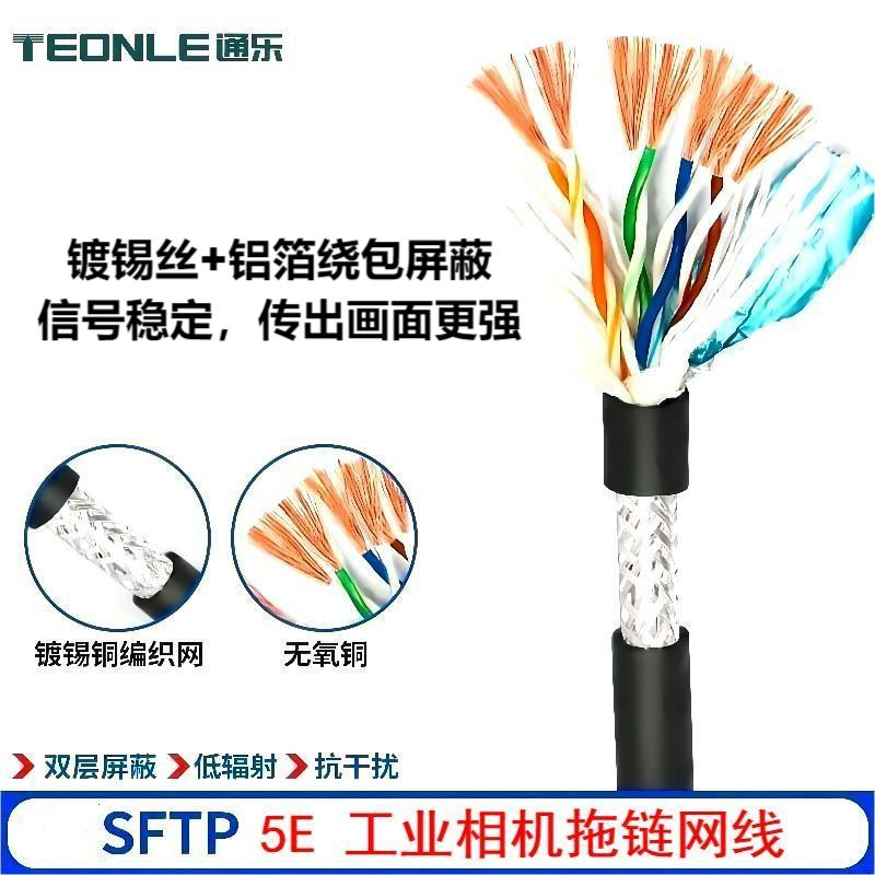 高柔性耐油雙屏蔽多種顏色可選工業相機千兆網線