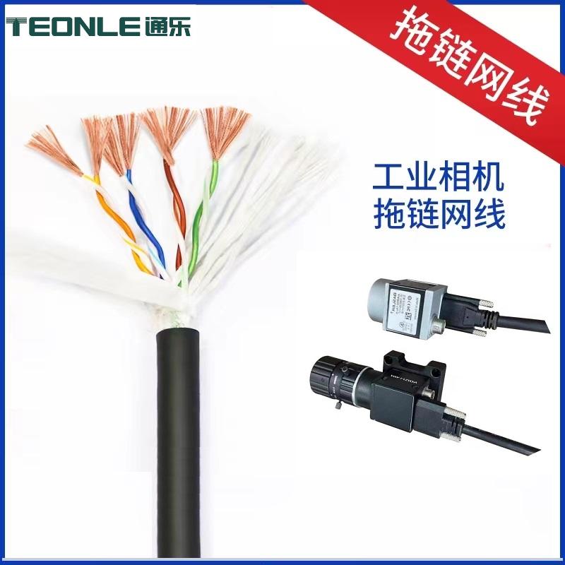 高柔性耐油雙屏蔽多種顏色可選工業相機千兆網線