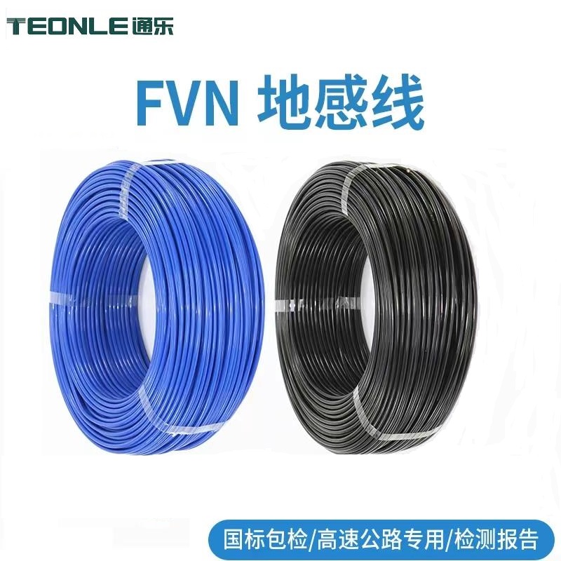 地感線(xiàn)圈線(xiàn) FVN  FVNP   耐磨耐高溫柔軟